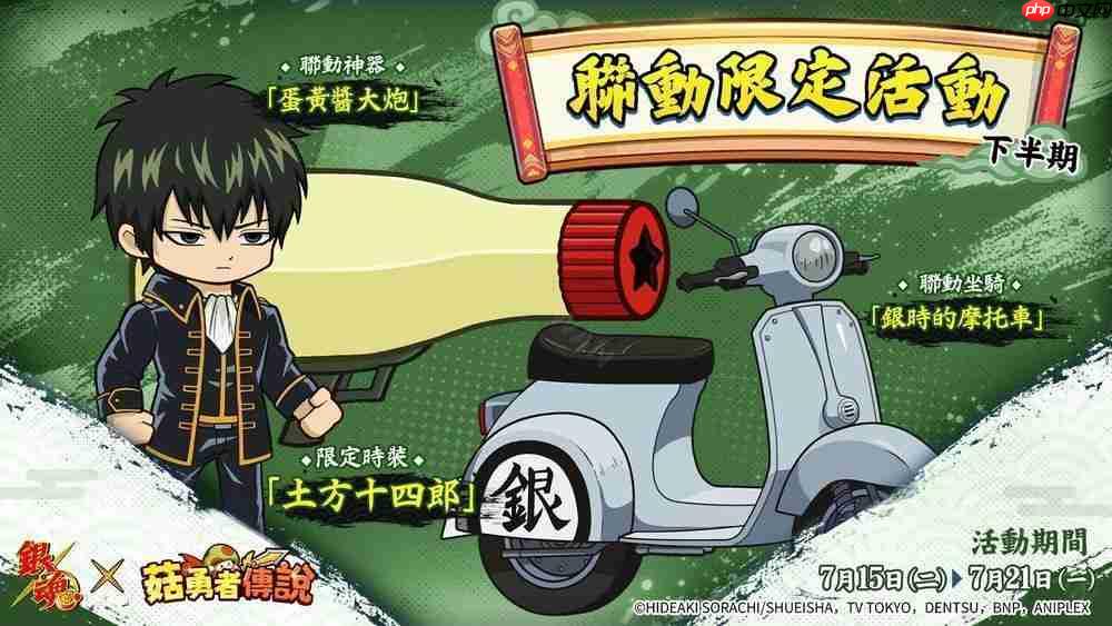 《菇勇者传说》×TV 动画《银魂》7 月 1 日起开启联动活动