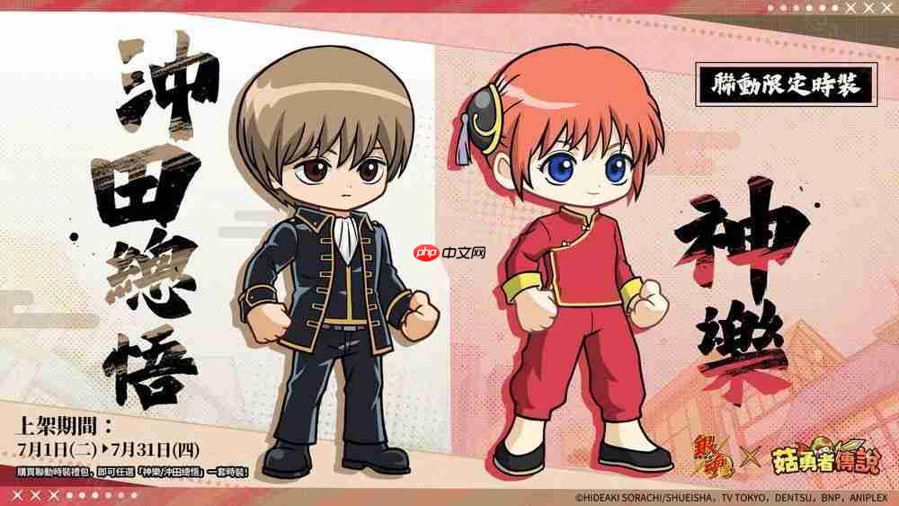 《菇勇者传说》×TV 动画《银魂》7 月 1 日起开启联动活动