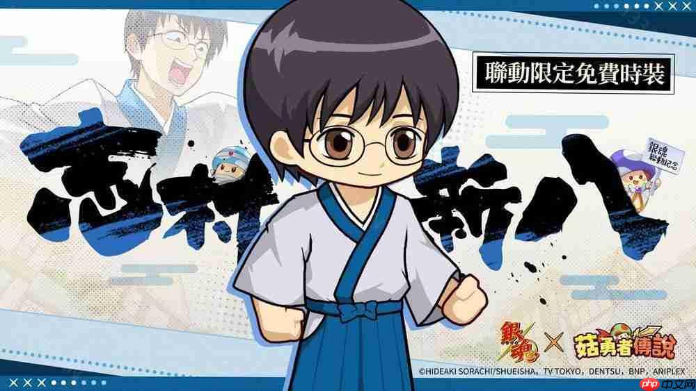 《菇勇者传说》×TV 动画《银魂》7 月 1 日起开启联动活动