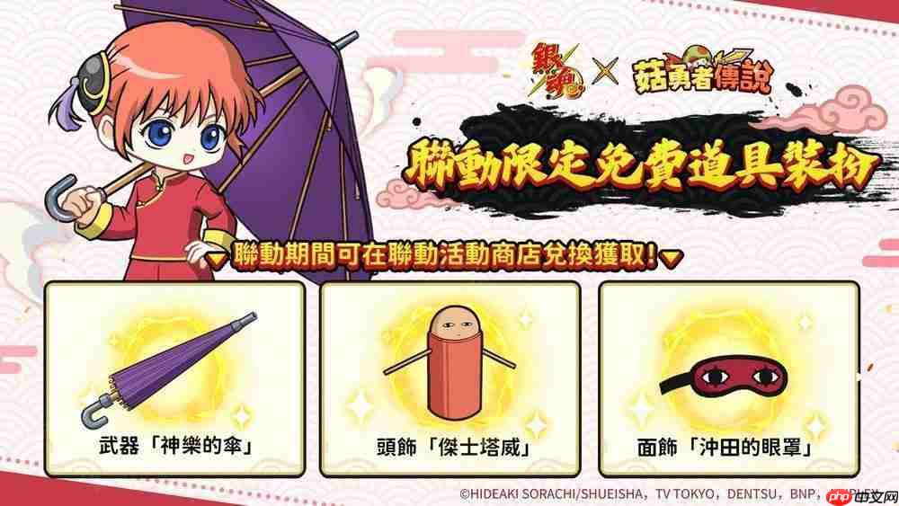 《菇勇者传说》×TV 动画《银魂》7 月 1 日起开启联动活动