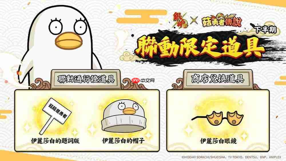 《菇勇者传说》×TV 动画《银魂》7 月 1 日起开启联动活动