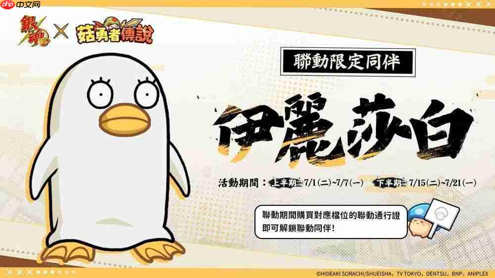 《菇勇者传说》×TV 动画《银魂》7 月 1 日起开启联动活动