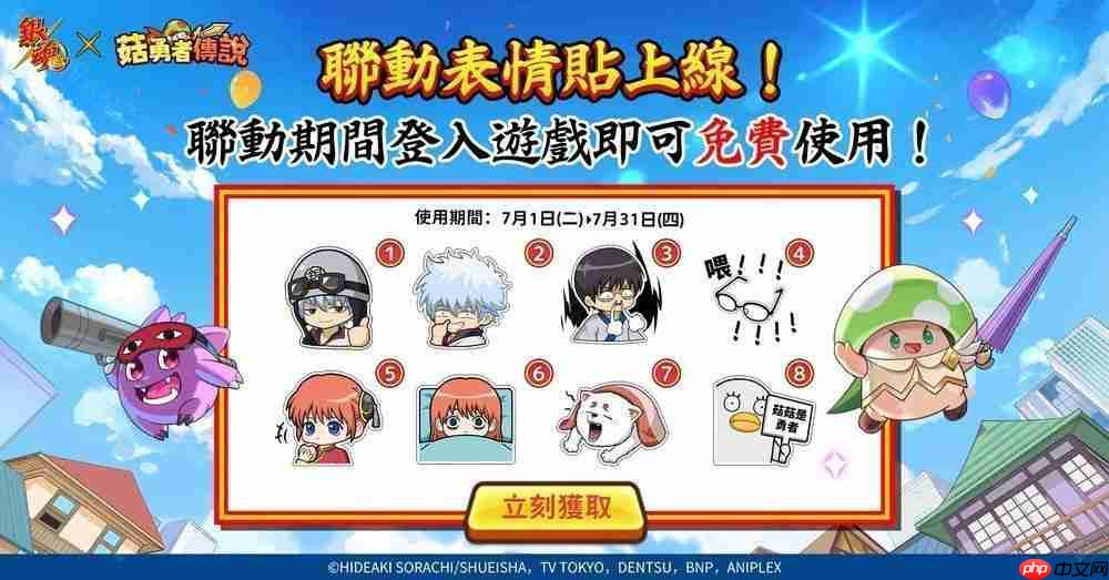 《菇勇者传说》×TV 动画《银魂》7 月 1 日起开启联动活动