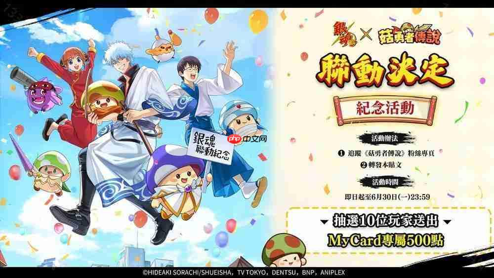 《菇勇者传说》×TV 动画《银魂》7 月 1 日起开启联动活动