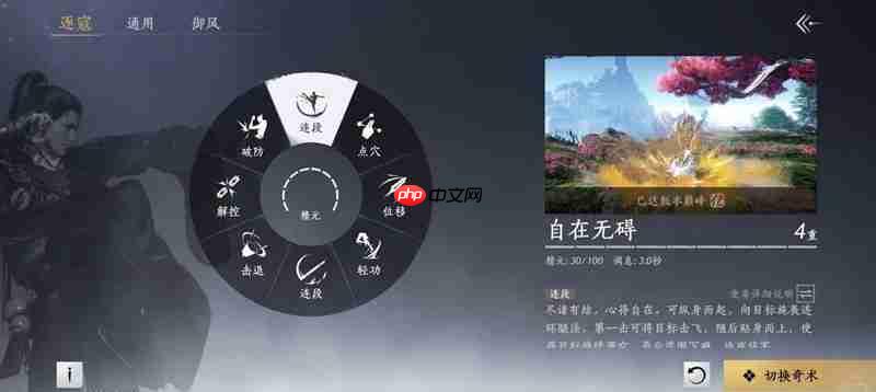 燕云十六声无名剑枪90版本词条选择毕业面板