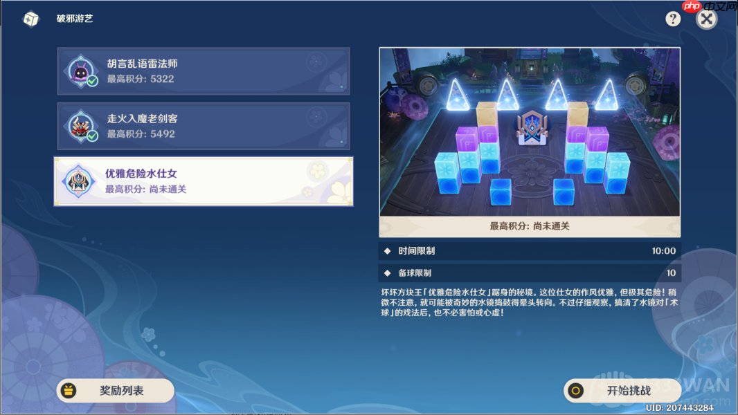 原神优雅危险水仕女怎么过-秋津森夜试胆会破邪游艺第三关攻略