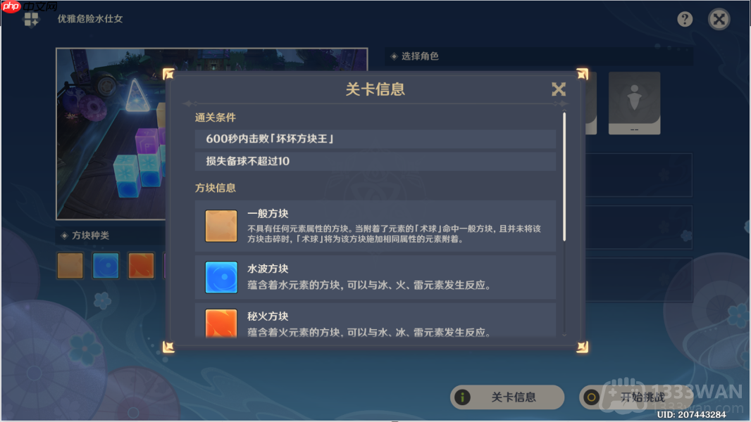 原神优雅危险水仕女怎么过-秋津森夜试胆会破邪游艺第三关攻略