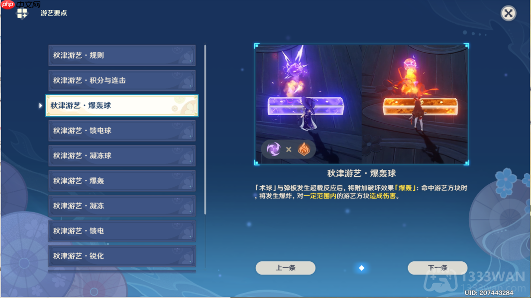 原神优雅危险水仕女怎么过-秋津森夜试胆会破邪游艺第三关攻略