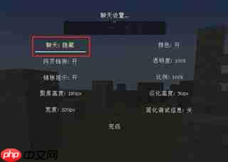 我的世界关闭聊天框的方法攻略