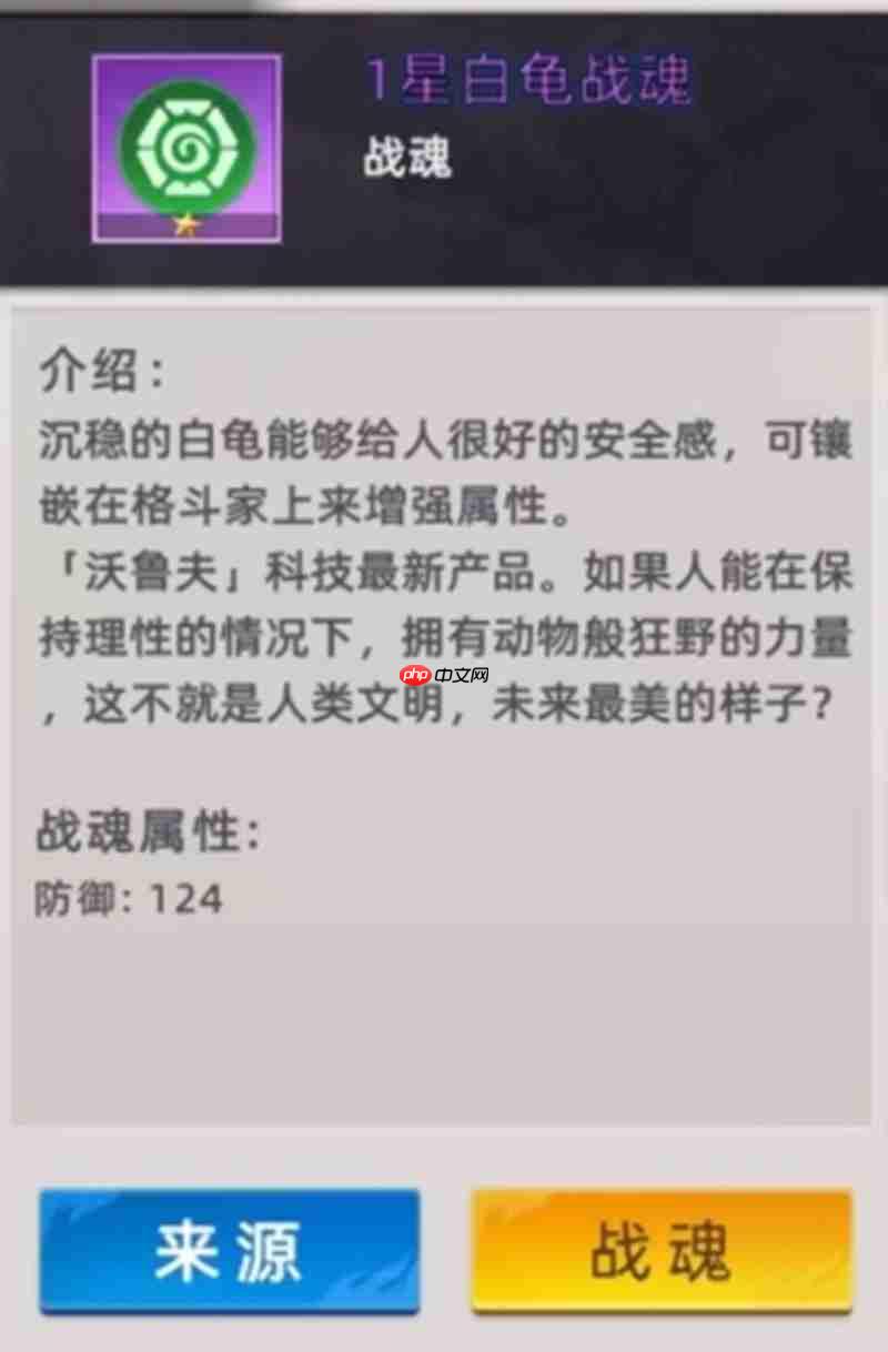 全明星觉醒战魂怎么获得 战魂属性及获取方法