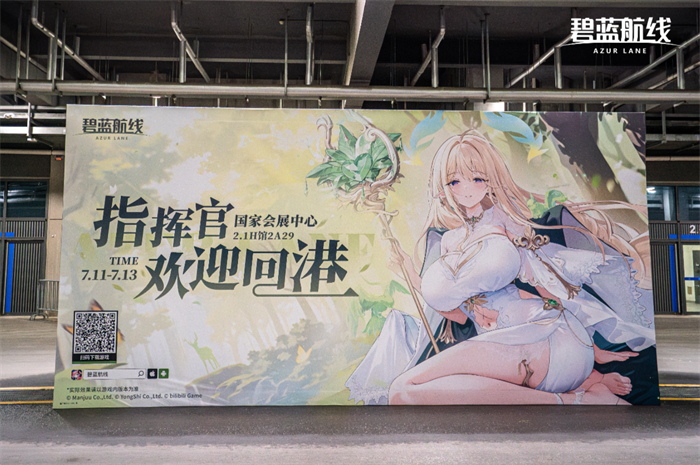 精灵与恶魔共舞！《碧蓝航线》打造双生奇境展台惊艳亮相BW2025！