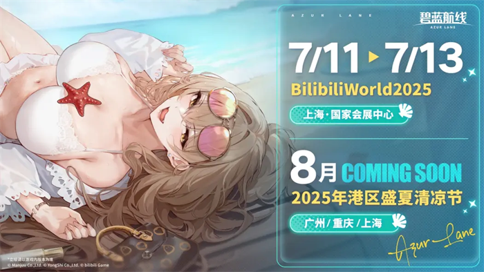 精灵与恶魔共舞！《碧蓝航线》打造双生奇境展台惊艳亮相BW2025！