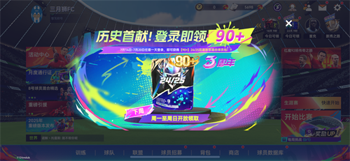 切尔西3-0横扫大巴黎夺冠世俱杯！《最佳球会》三周年狂欢继续！