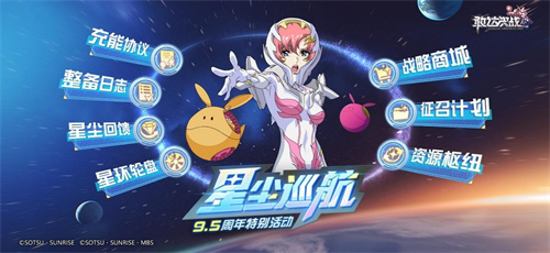 无限正义敢达二式正式登场！《敢达决战》9.5周年SEED新机掀狂欢