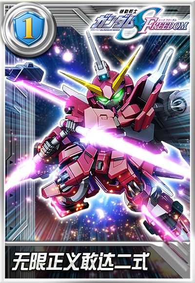 无限正义敢达二式正式登场！《敢达决战》9.5周年SEED新机掀狂欢