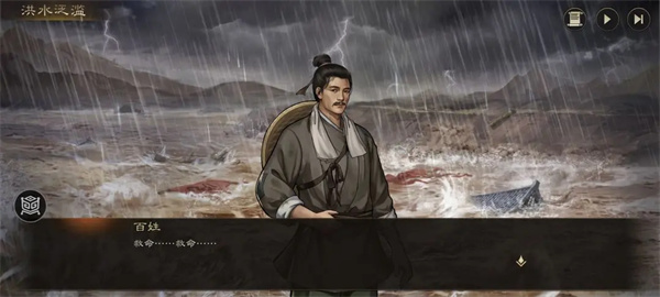 新三国志曹操传洪水救人关卡攻略