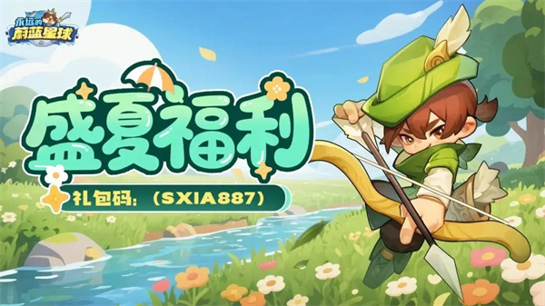 永远的蔚蓝星球最新兑换码分享