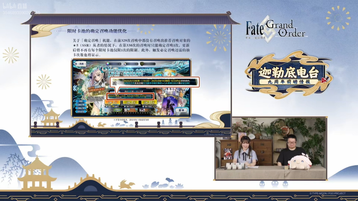 《FGO》9周年前哨直播速报：新从者兽艾蕾降临！周年活动大公开！