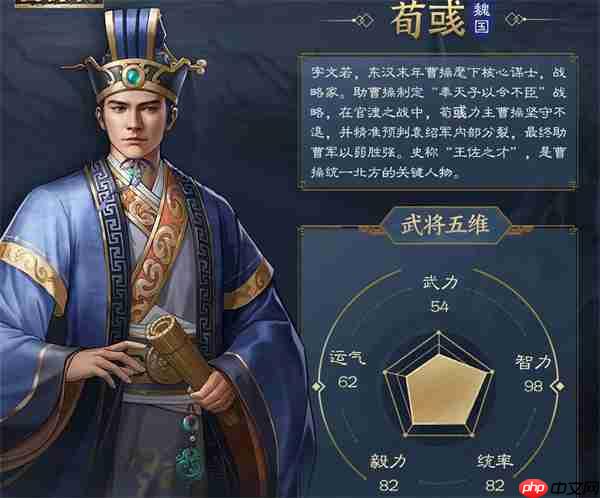 新三国志曹操传荀彧武将介绍及阵容搭配