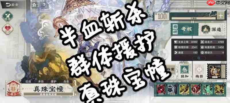 物华弥新真珠宝幢详细攻略 半血斩杀群体援护