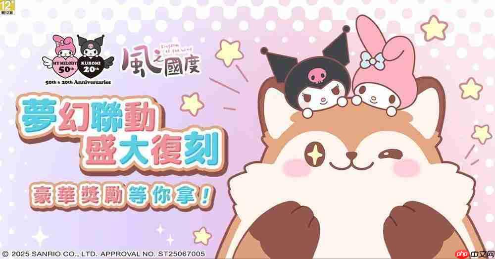 《风之国度》与《三丽鸥 - 美乐蒂与酷洛米》再度联名 预热活动现正开启