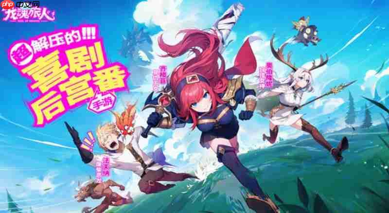 龙魂旅人晋级任务怎么完成 晋级任务玩法详细解析