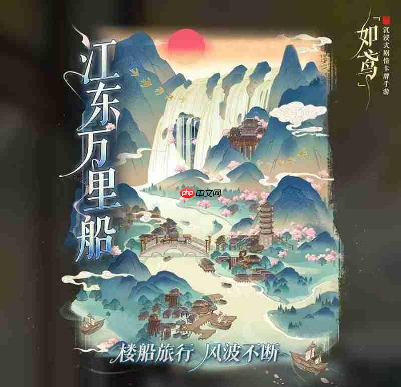 如鸢江东万里船攻略 渡水津梁二渔女怎么逃课