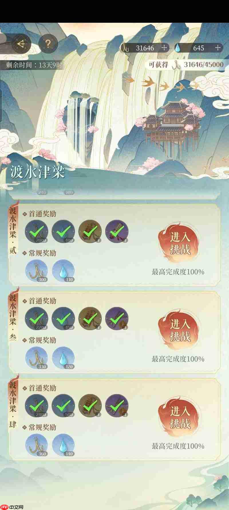 如鸢江东万里船攻略 渡水津梁二渔女怎么逃课