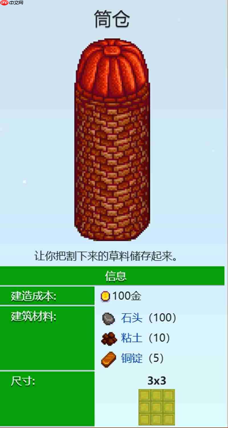 星露谷物语筒仓怎么建造 筒仓材料及搭建攻略