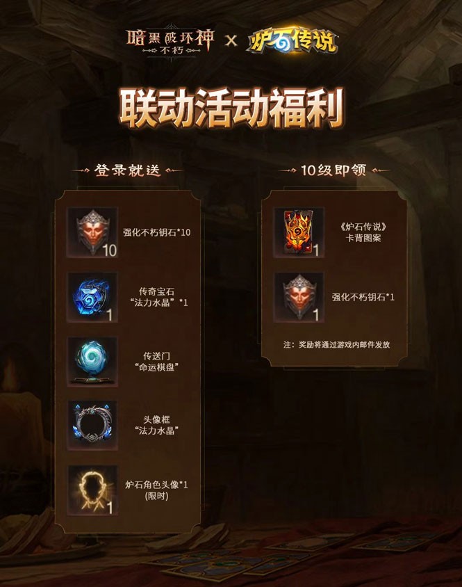《暗黑破坏神:不朽》×《炉石传说》联动今日上线!