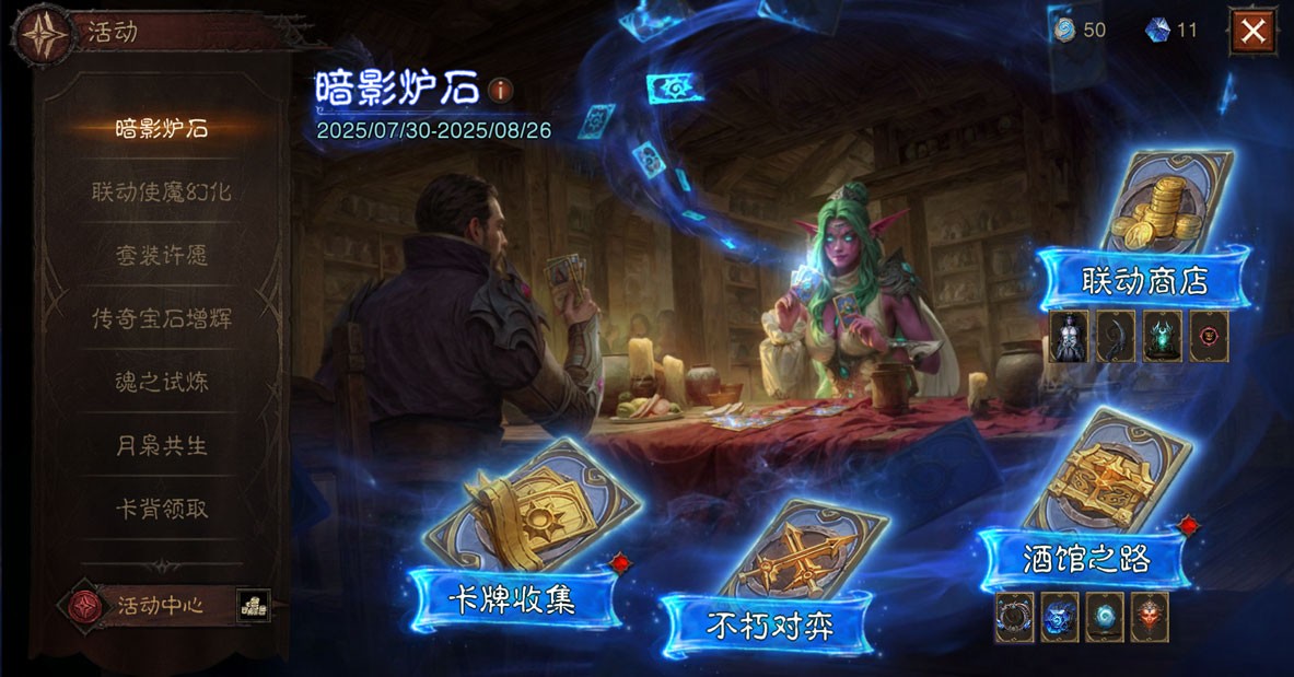 《暗黑破坏神:不朽》×《炉石传说》联动今日上线!