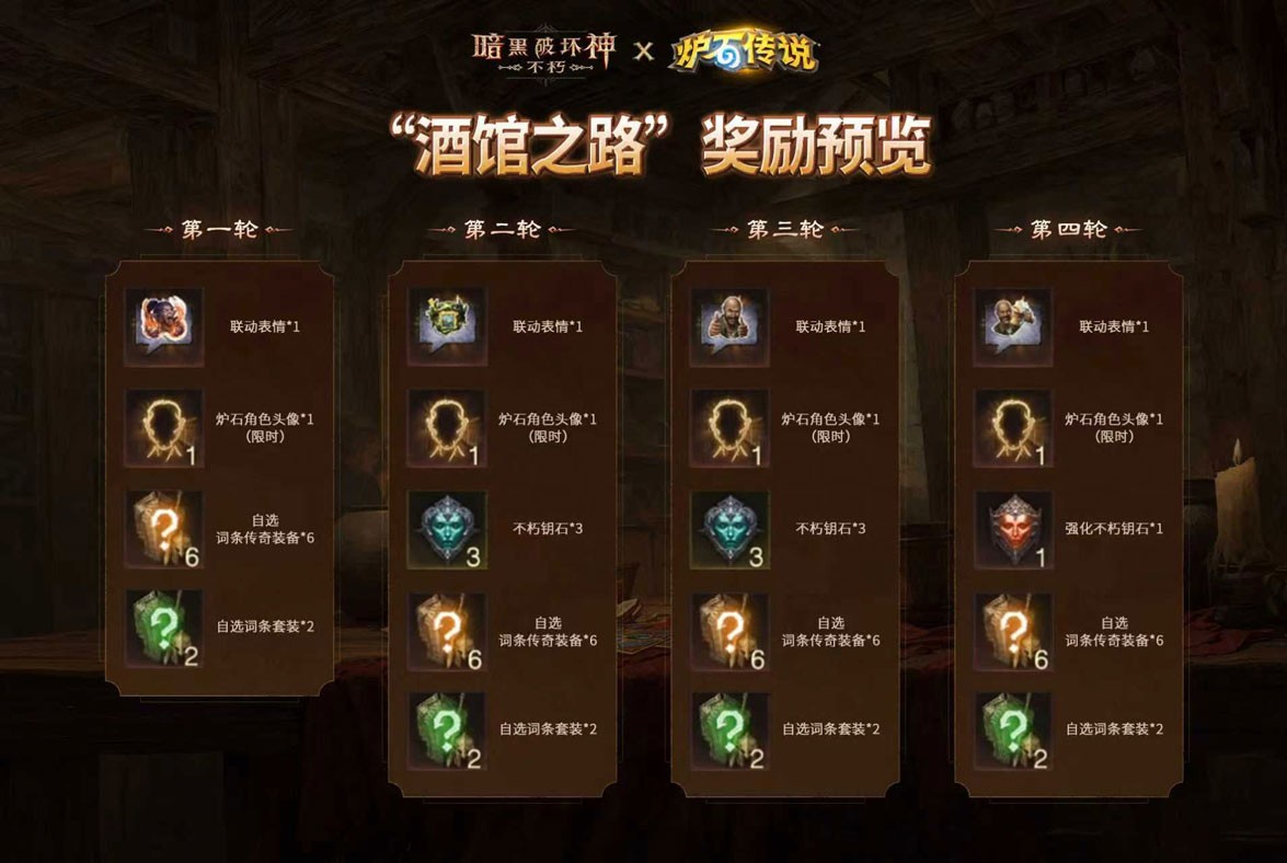 《暗黑破坏神:不朽》×《炉石传说》联动今日上线!