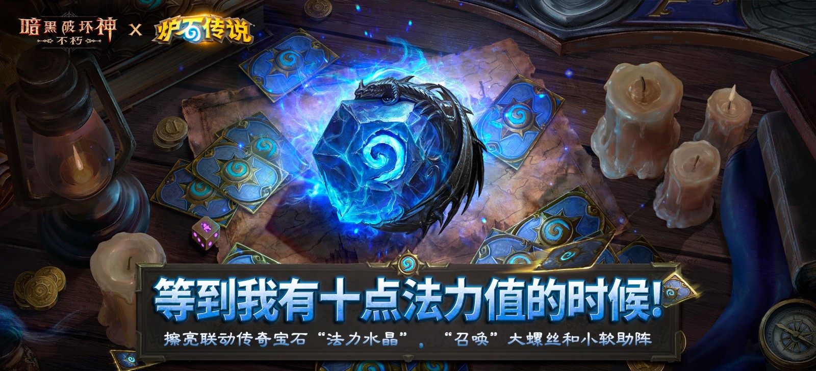 《暗黑破坏神:不朽》×《炉石传说》联动今日上线!