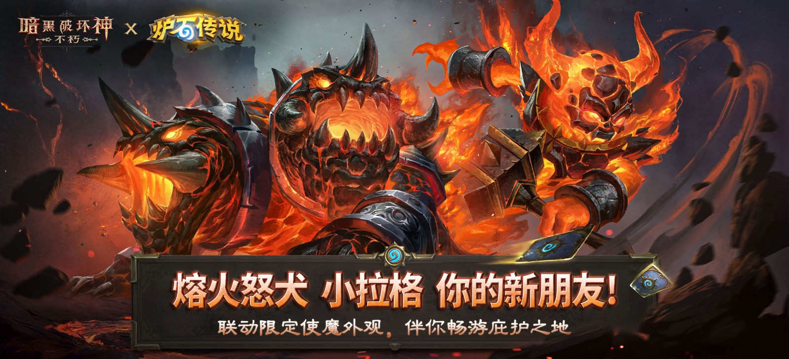 《暗黑破坏神:不朽》×《炉石传说》联动今日上线!