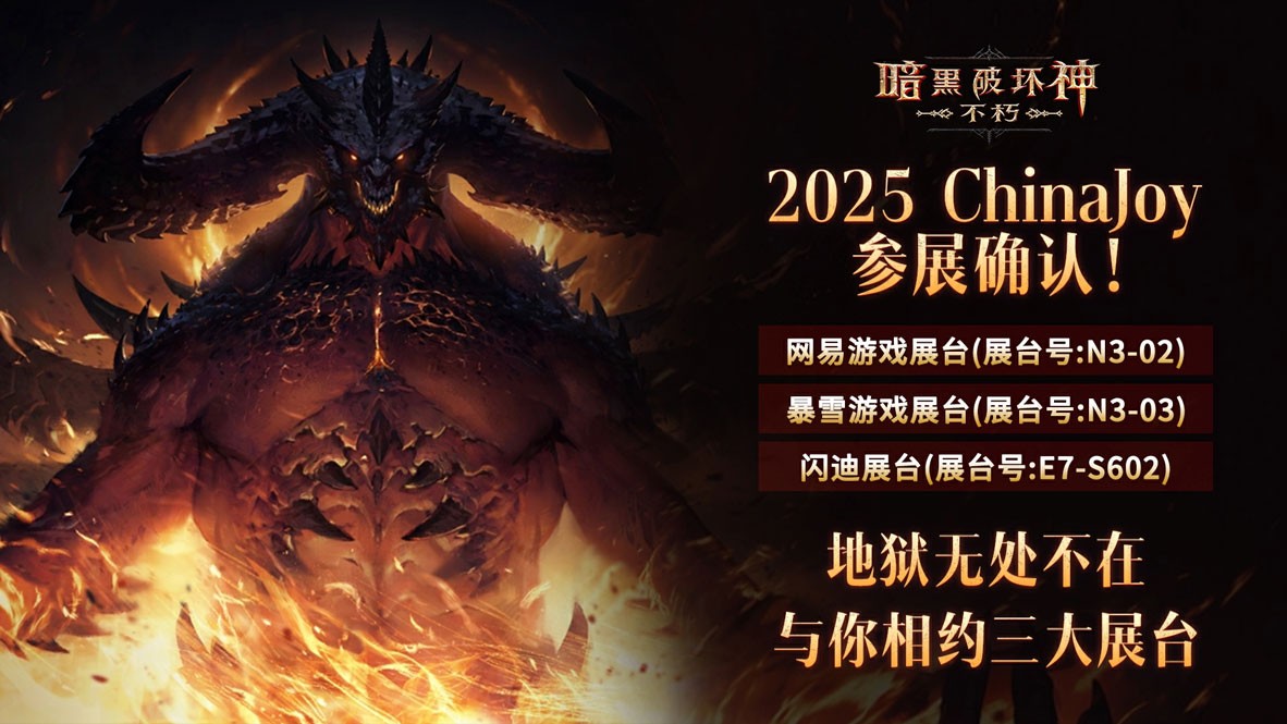 《暗黑破坏神:不朽》×《炉石传说》联动今日上线!