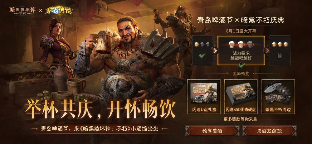 《暗黑破坏神:不朽》×《炉石传说》联动今日上线!