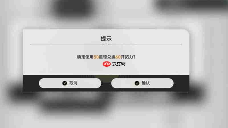 崩坏星穹铁道体力怎么恢复 体力获取方法详细介绍