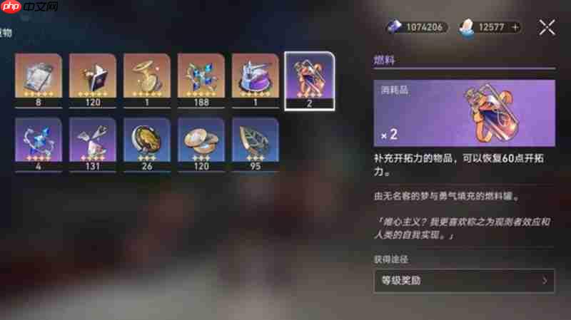 崩坏星穹铁道体力怎么恢复 体力获取方法详细介绍