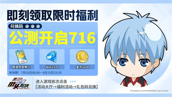 黑子的篮球街头对决2025最新兑换码