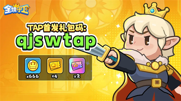 全境守卫2025最新福利礼包码分享