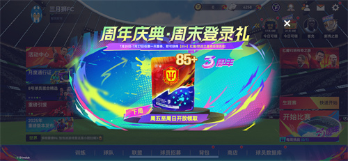 蓝军圆梦!登顶世俱杯!《最佳球会》三周年庆终极狂欢开启!