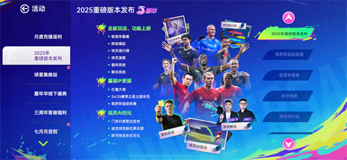 蓝军圆梦!登顶世俱杯!《最佳球会》三周年庆终极狂欢开启!