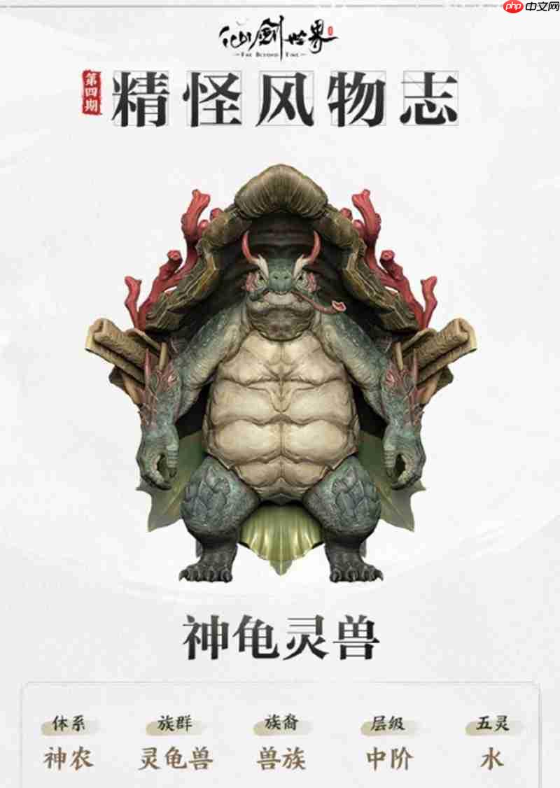 仙剑世界神龟灵兽有什么技能 仙剑神龟灵兽技能介绍