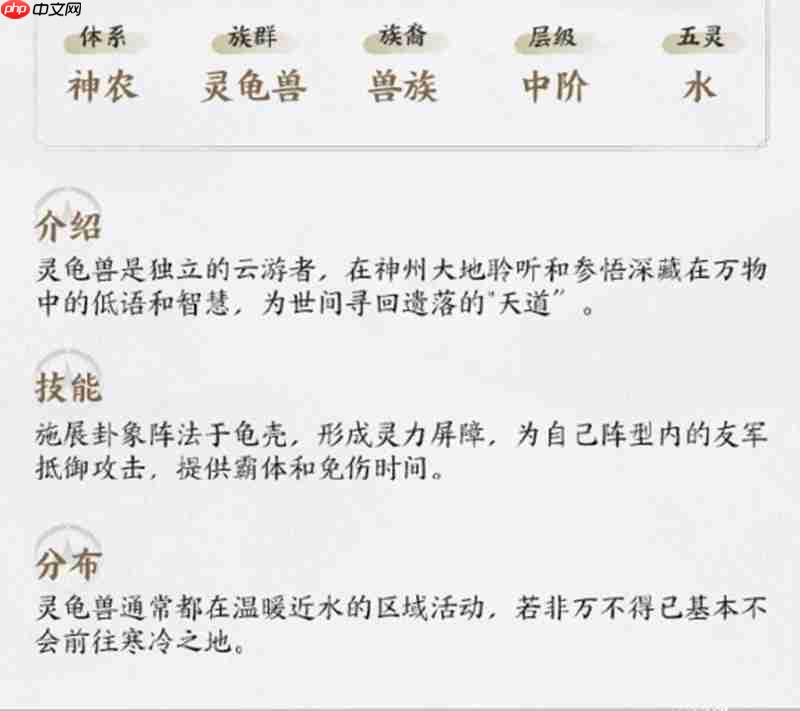 仙剑世界神龟灵兽有什么技能 仙剑神龟灵兽技能介绍