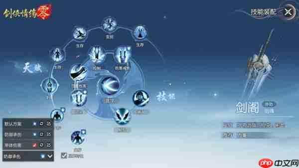 剑侠情缘零自定义技能怎么玩  剑侠情缘零自定义技能天赋系统介绍