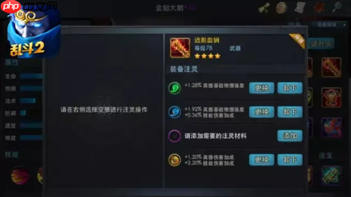 乱斗西游2怎么天赋技能升级 乱斗西游2技能升级方法