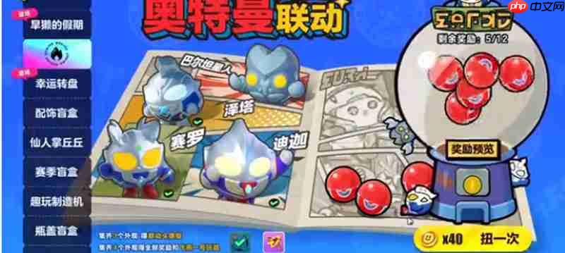 蛋仔派对巴尔坦星人在哪里 奥特曼联动角色位置攻略