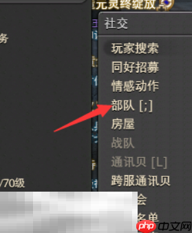 最终幻想14水晶世界怎么退出部队 退出部队方法介绍