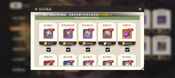 星之旅人商店资源购买攻略分享