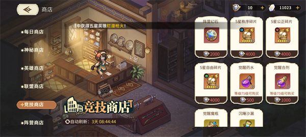 星之旅人商店资源购买攻略分享